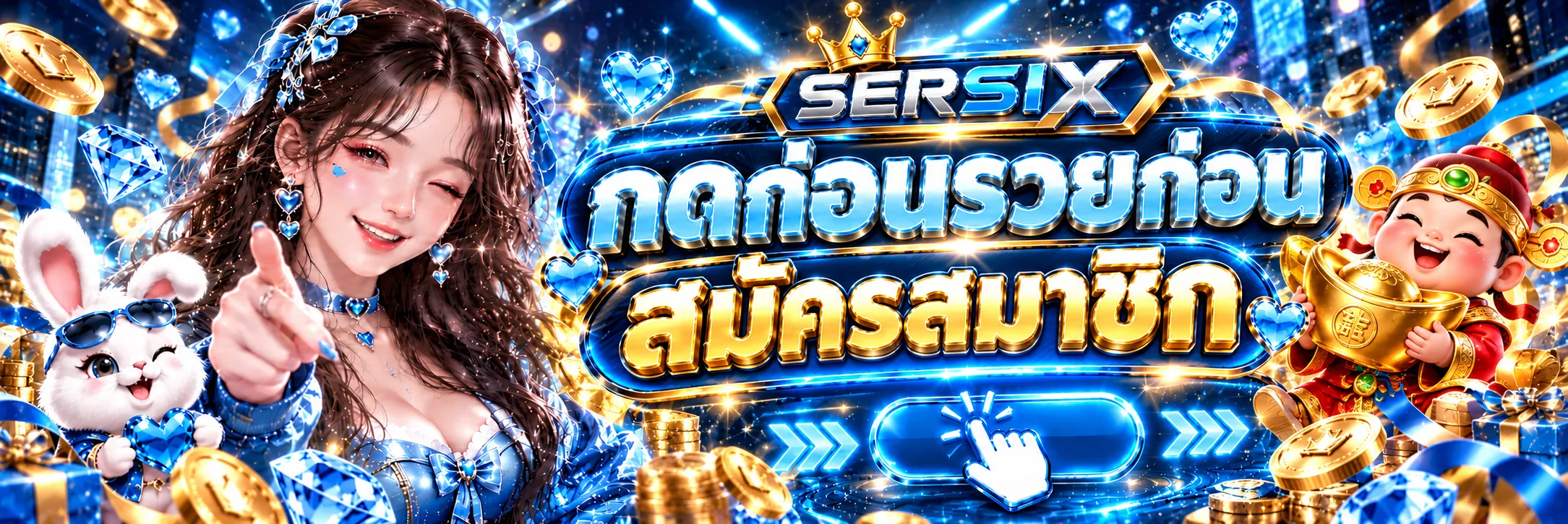 SERSIX เข้าสู่ระบบและสมัครสมาชิกผ่านเว็บหลัก
